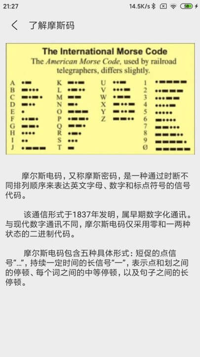 摩斯碼訓練器