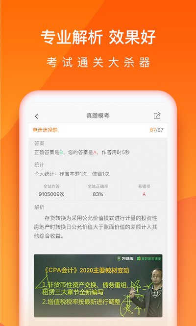 會計從業萬題庫