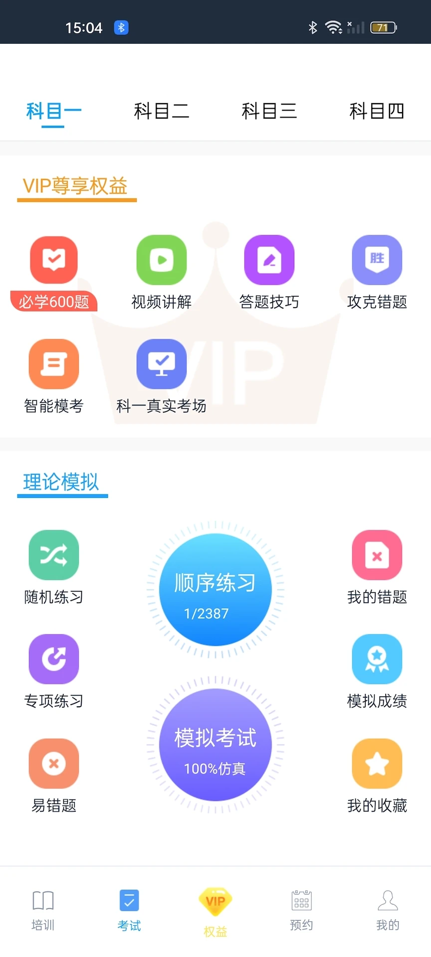 好學車學員版