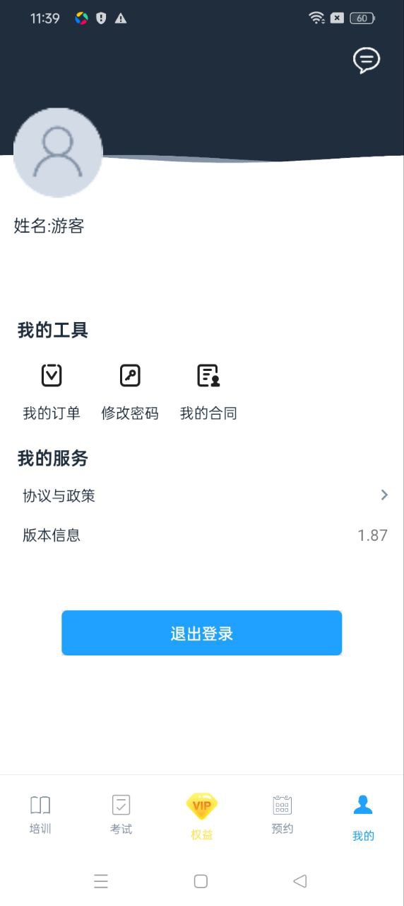 好學車學員版