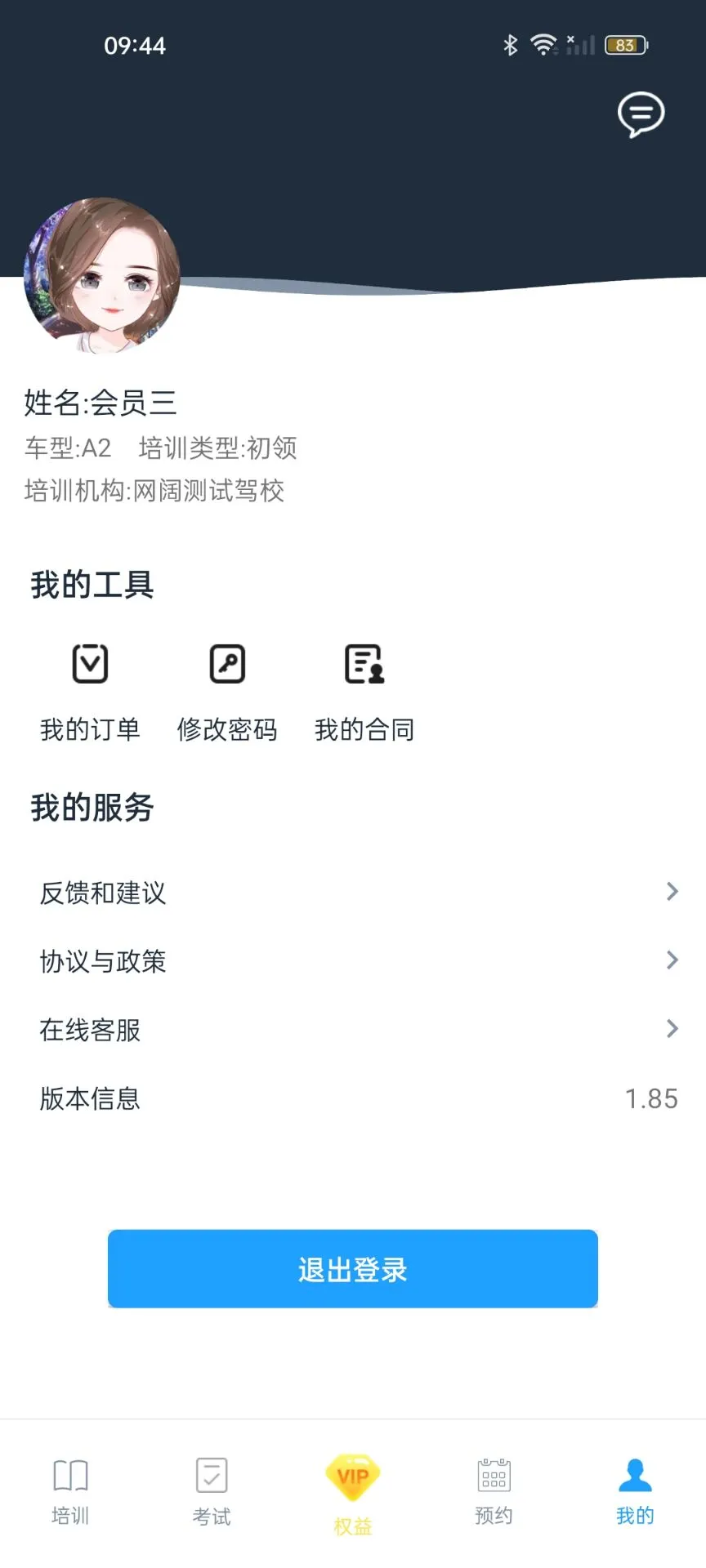 好學車學員版