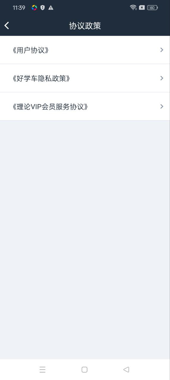 好學車學員版