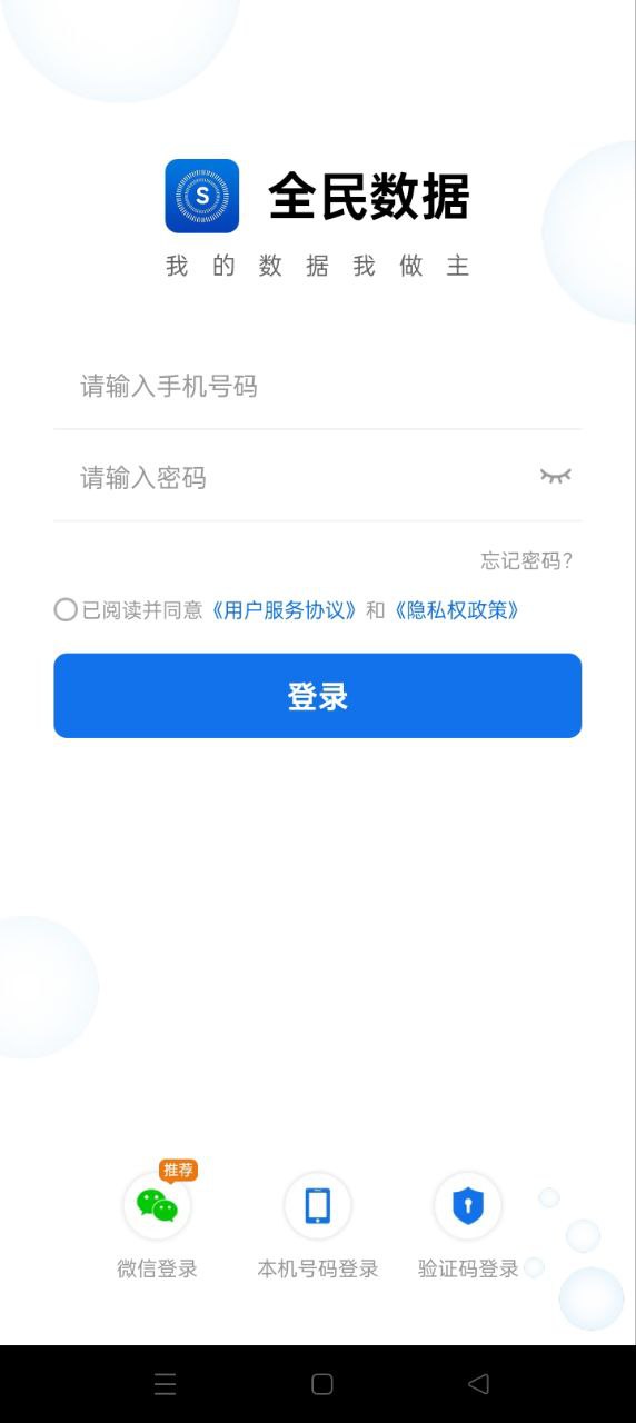 全民數據