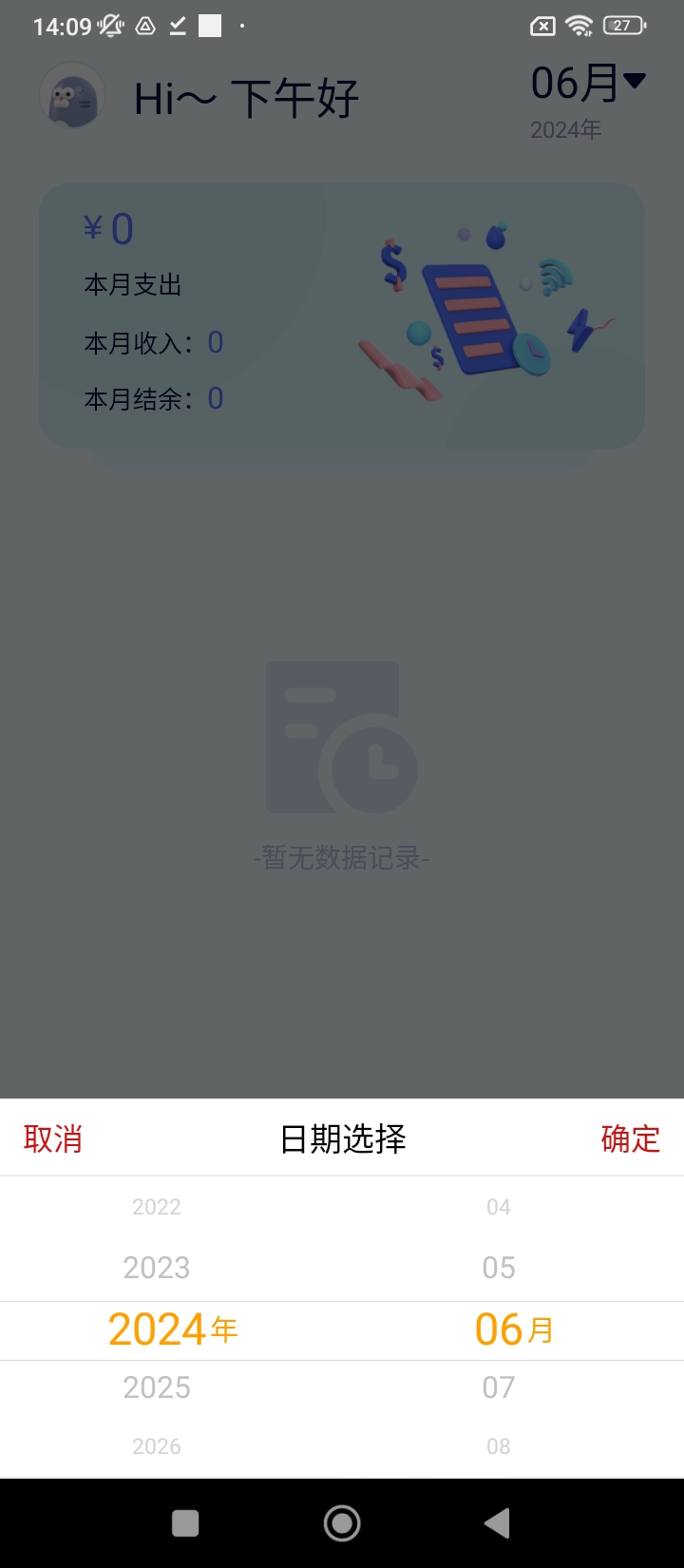 加油記