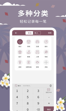 家庭流水賬