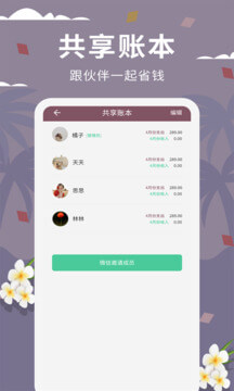 家庭流水賬