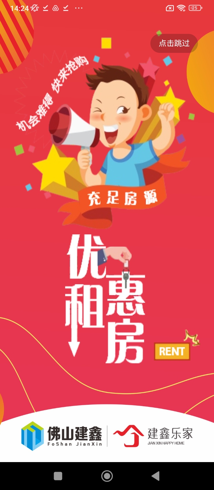 建鑫樂家