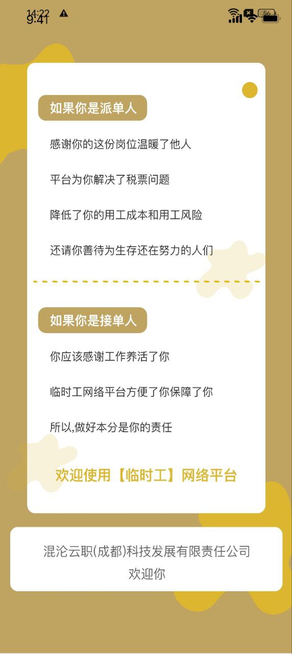 顧派臨時(shí)工
