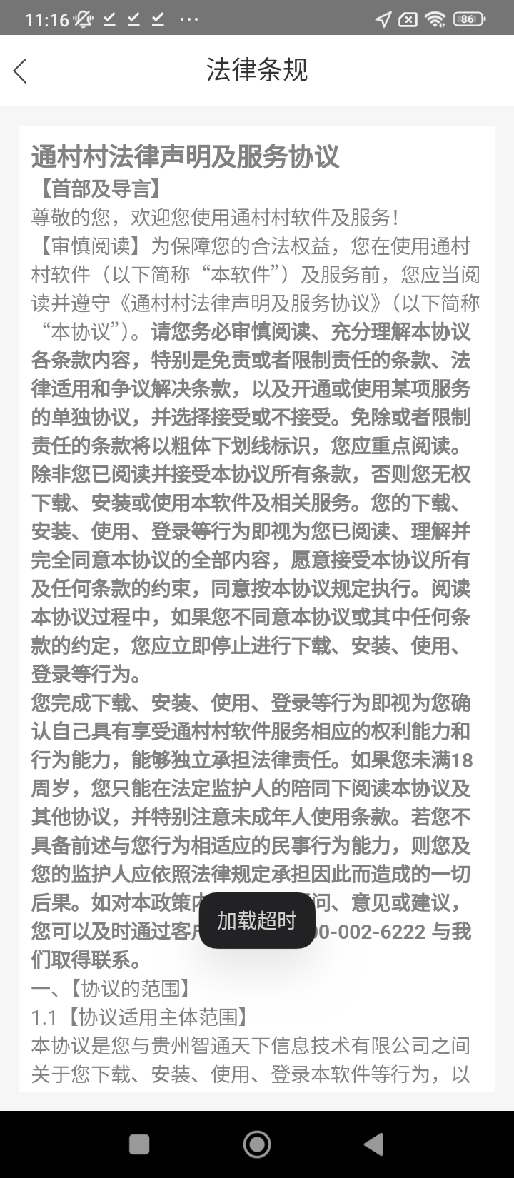 通村村服務站
