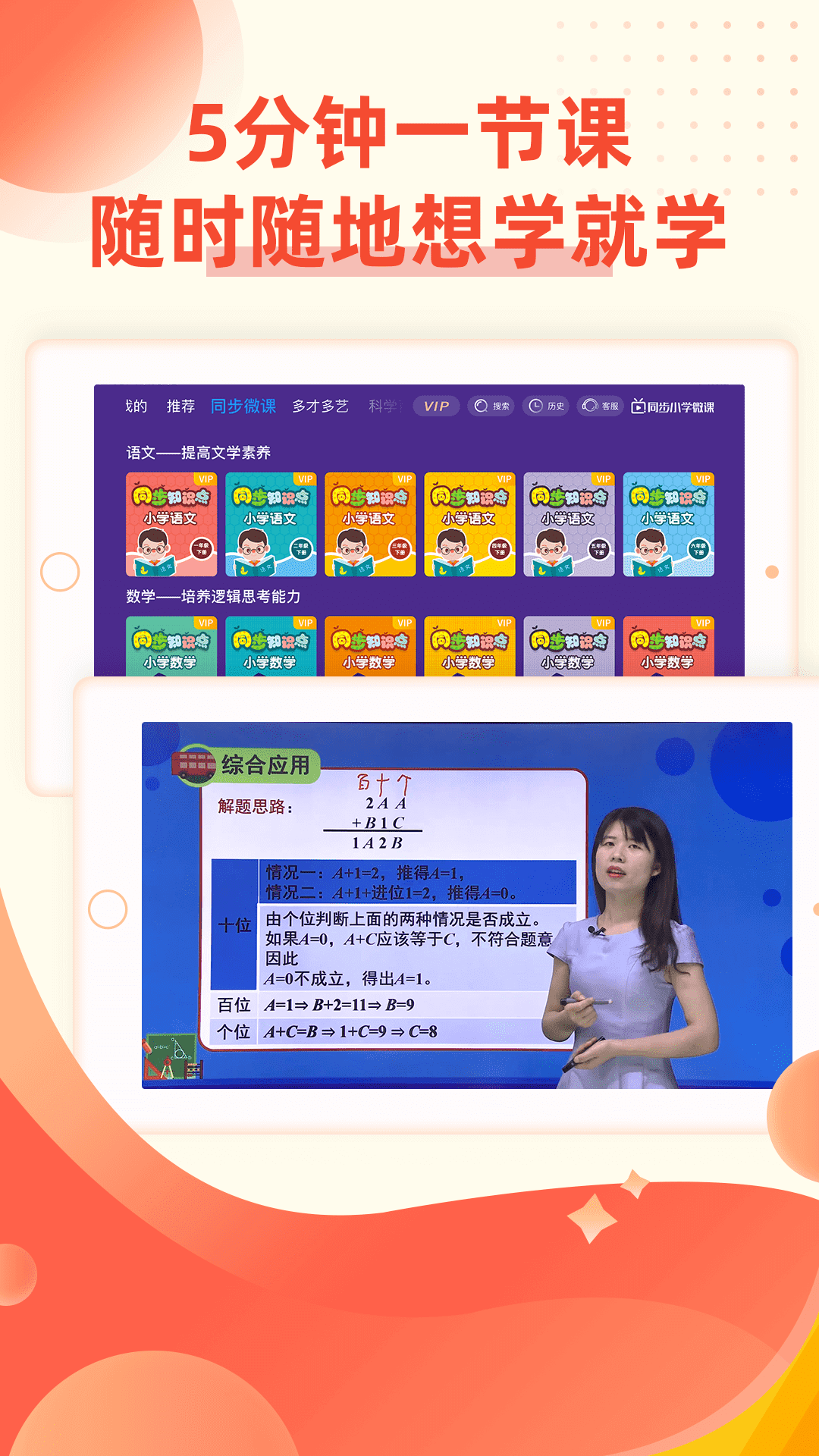 同步小學微課