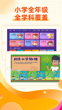 同步小學微課
