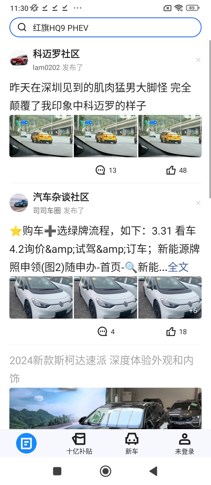 汽車惠
