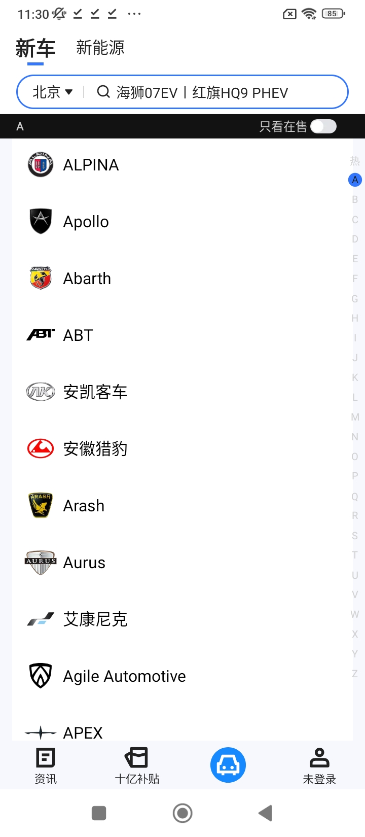 汽車惠