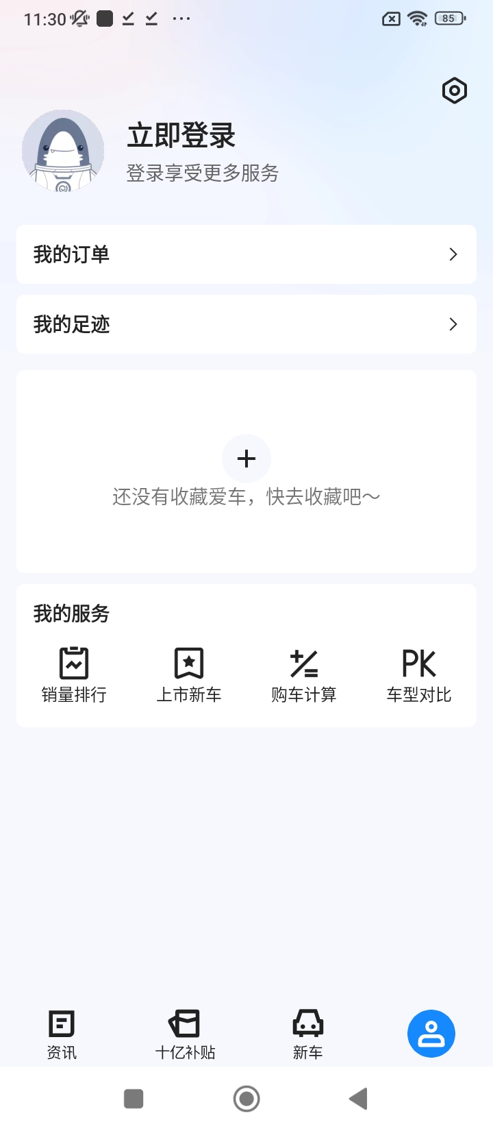 汽車惠