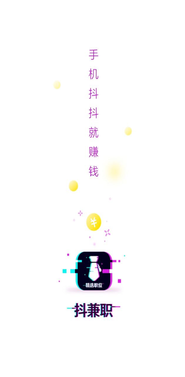抖兼職