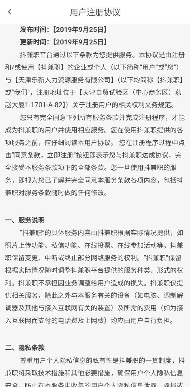 抖兼職
