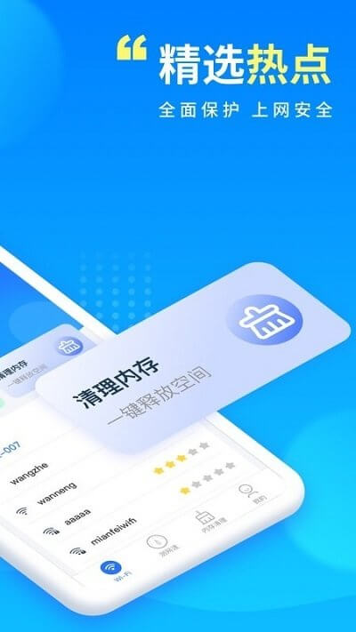 WiFi萬能寶