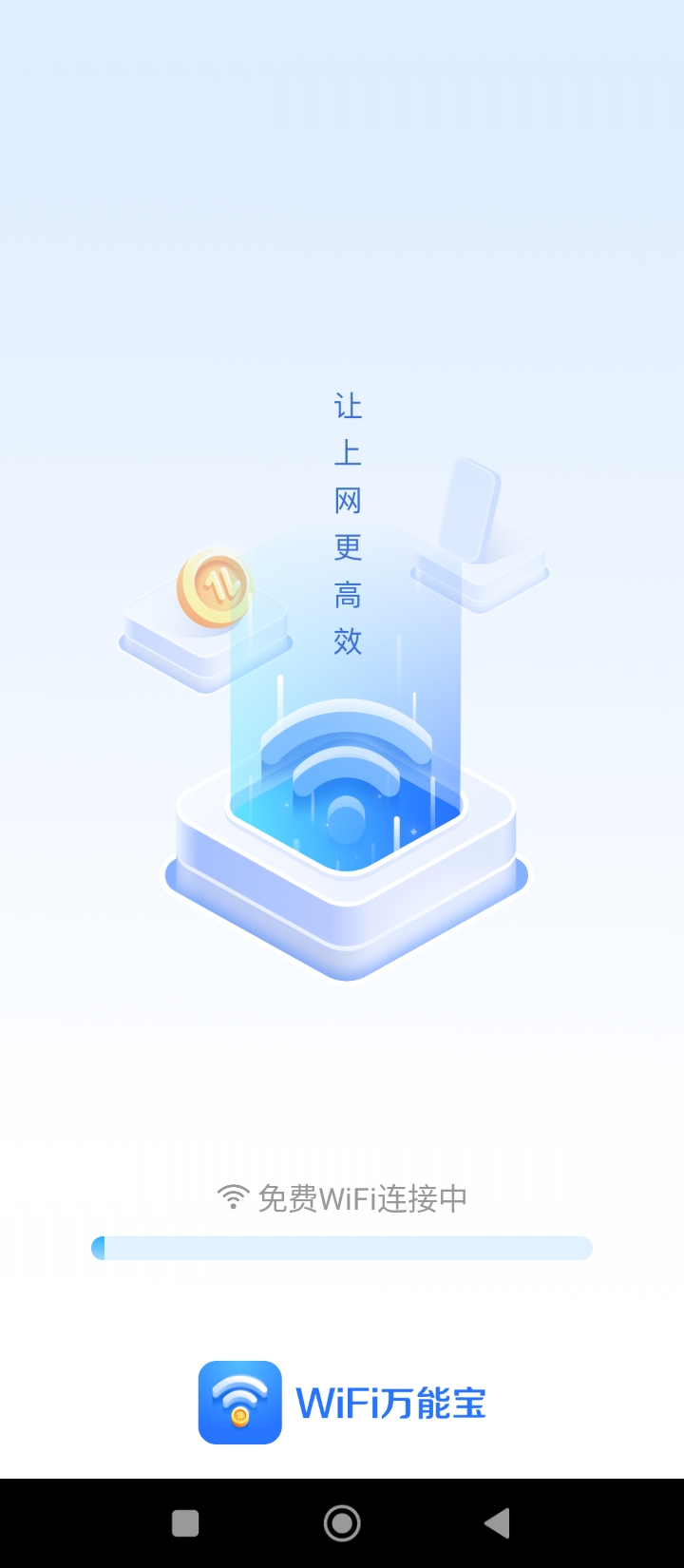 WiFi萬能寶