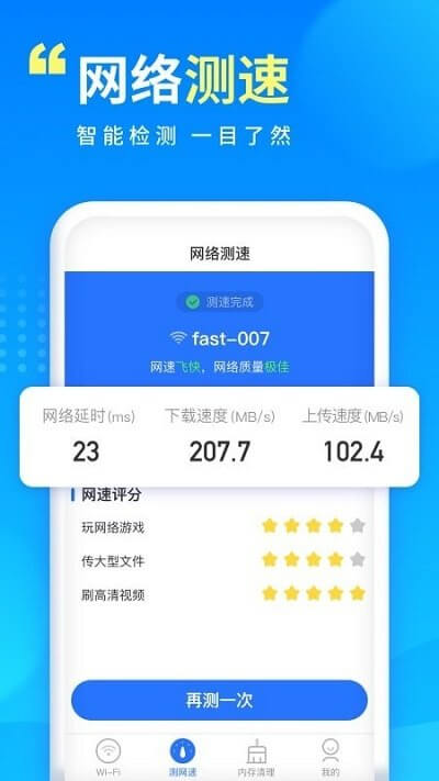 WiFi萬能寶
