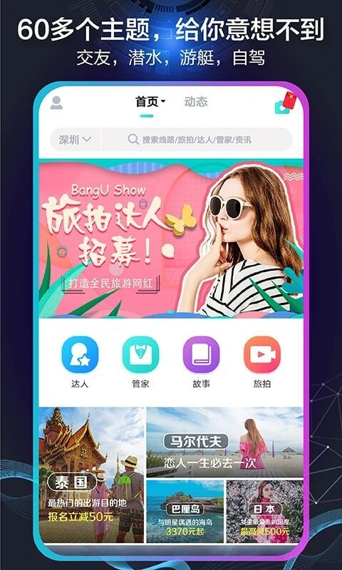 幫游旅行