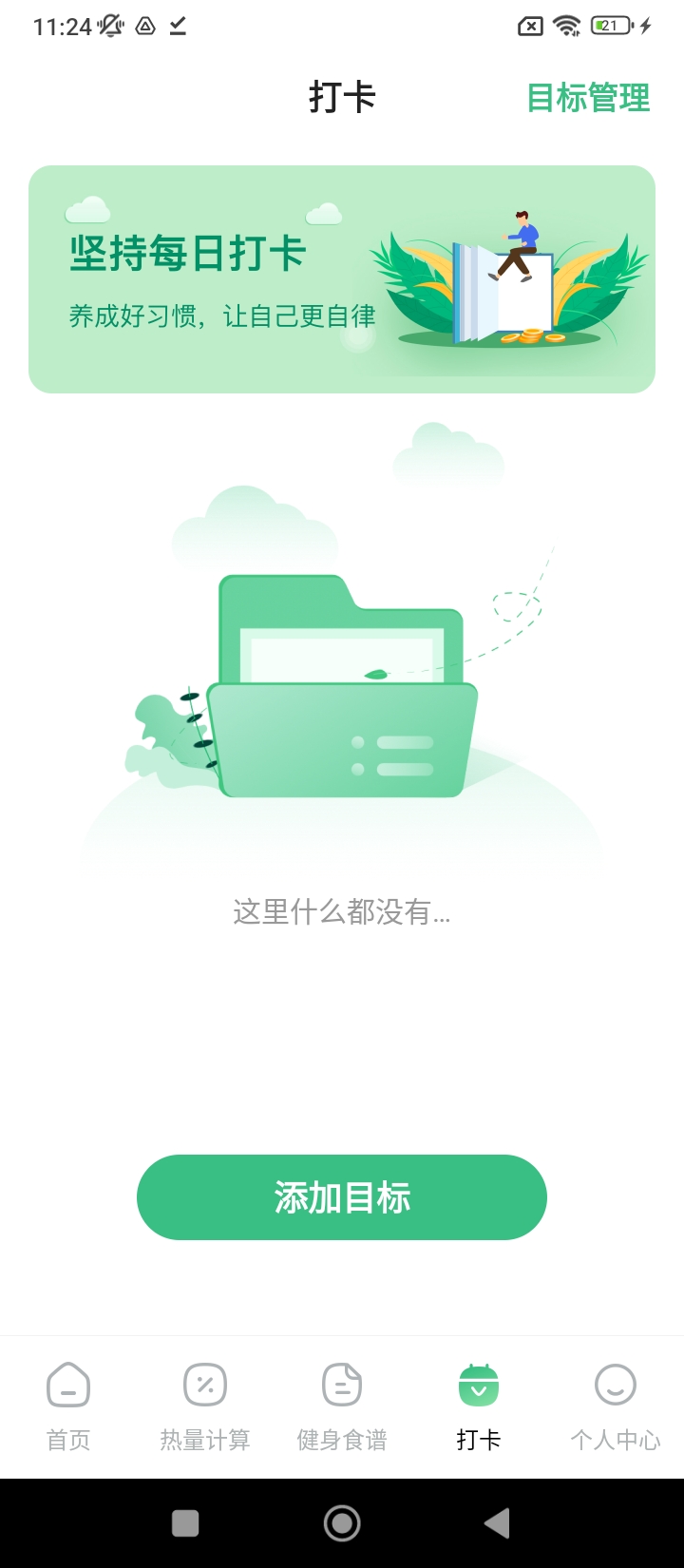 燃脂跑步健身教練