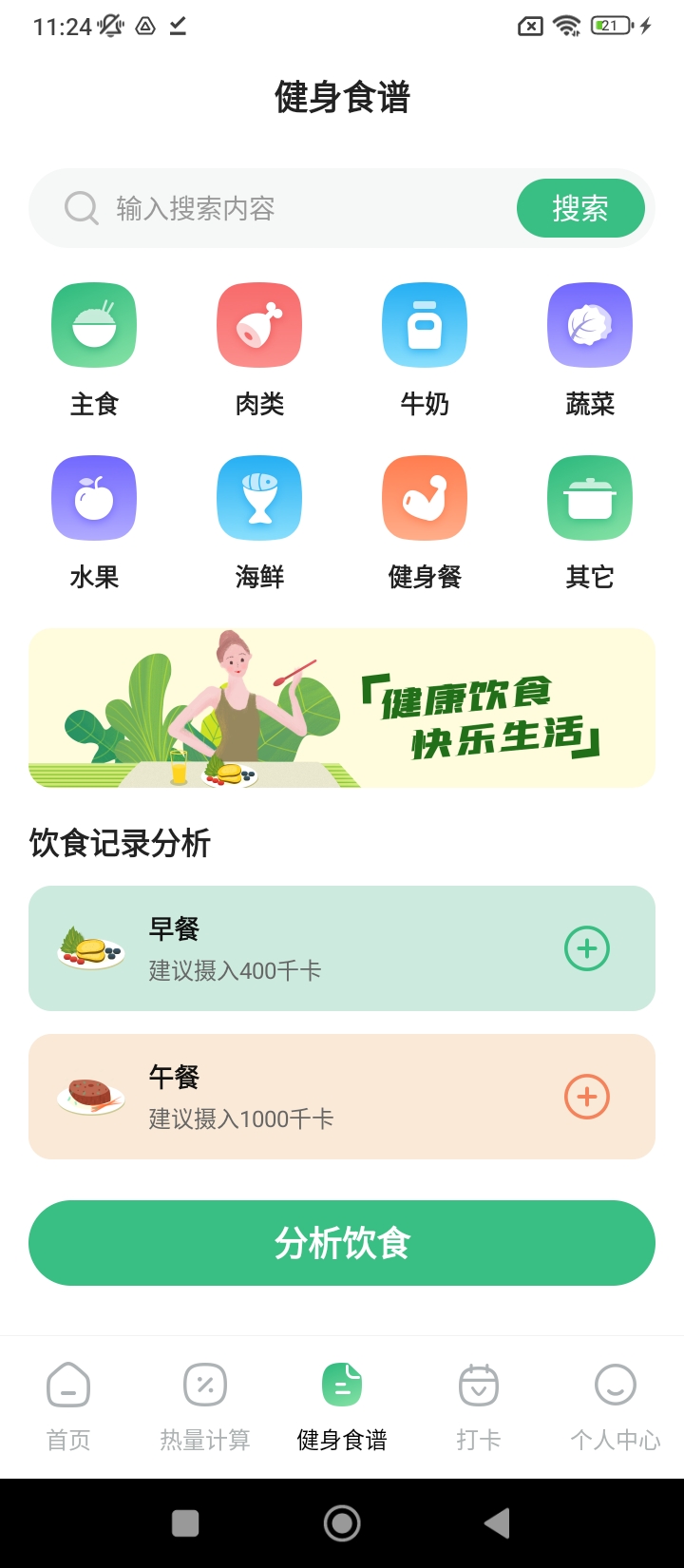 燃脂跑步健身教練