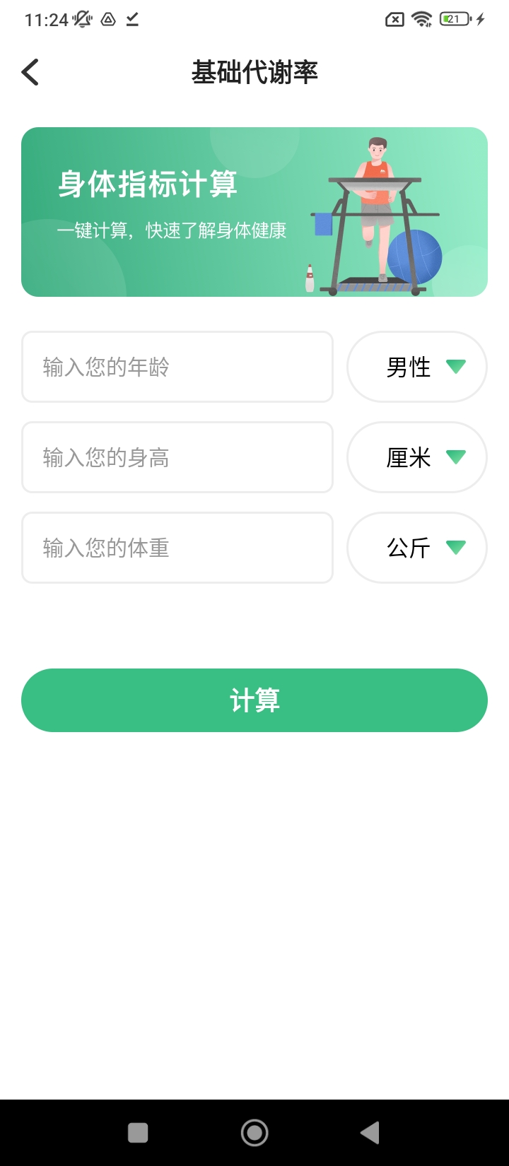 燃脂跑步健身教練