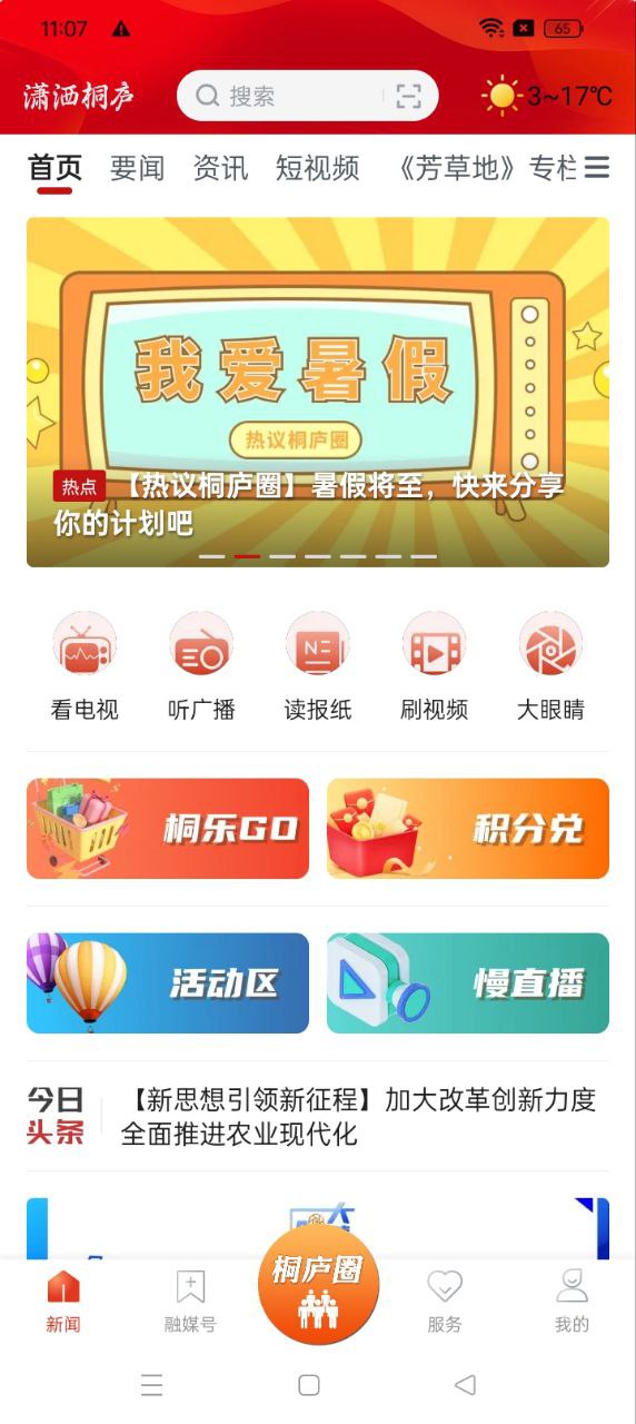 瀟灑桐廬