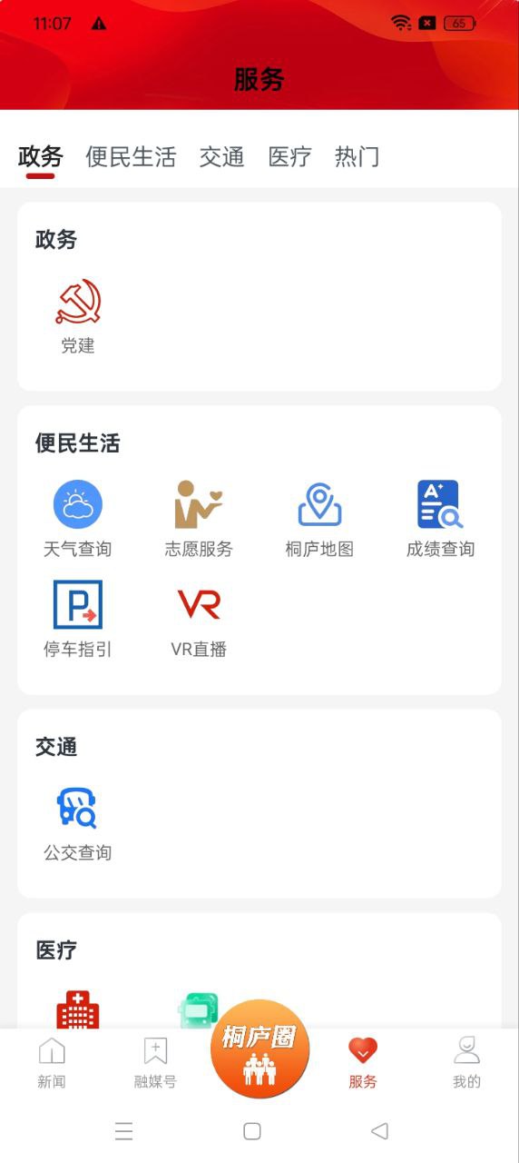 瀟灑桐廬
