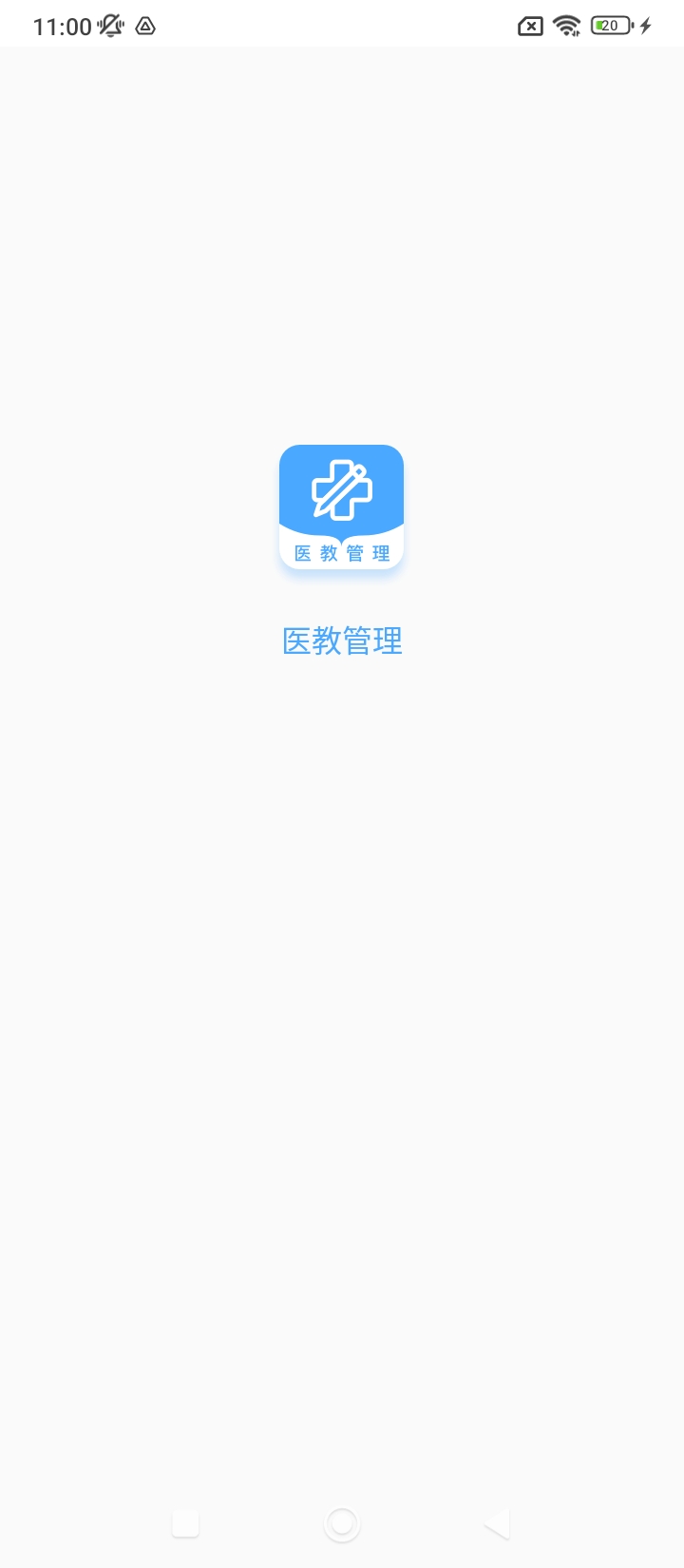 醫(yī)教管理