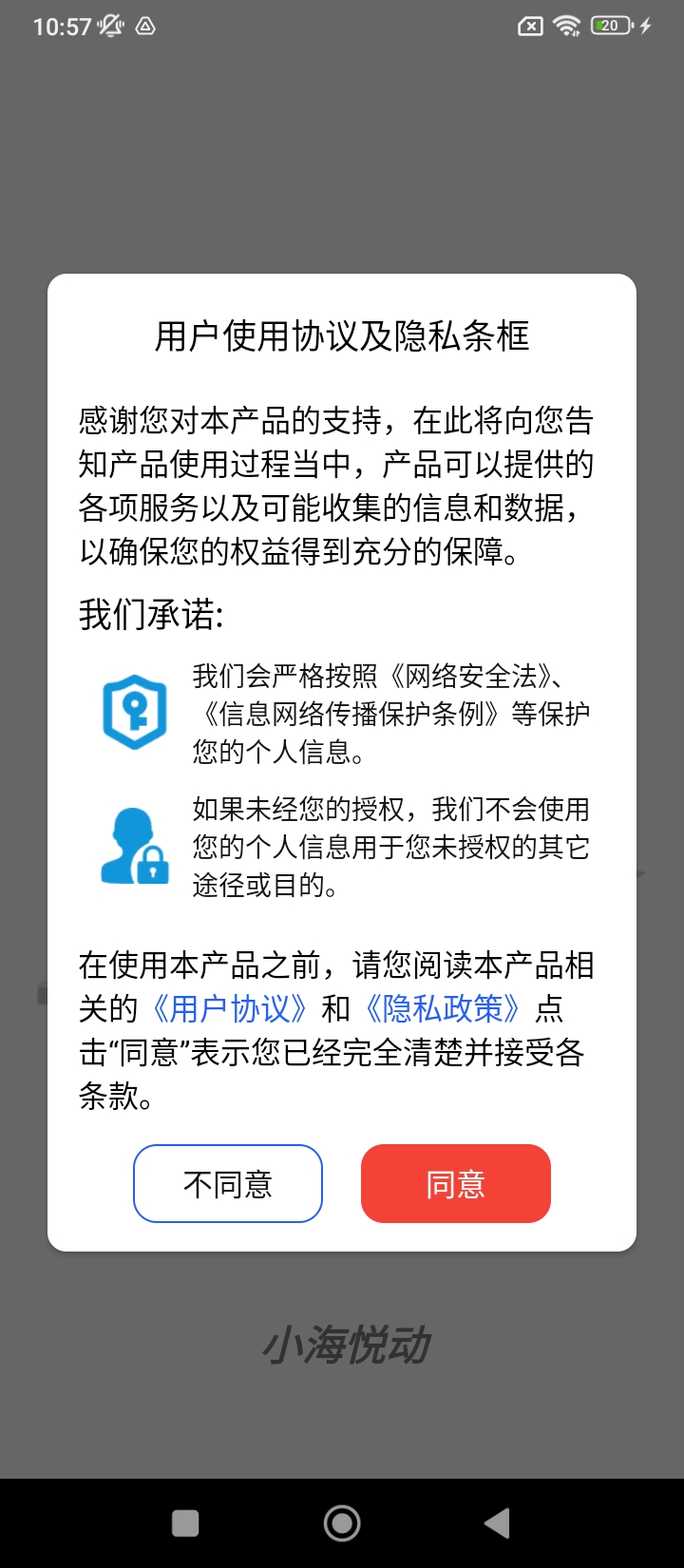 小海悅動