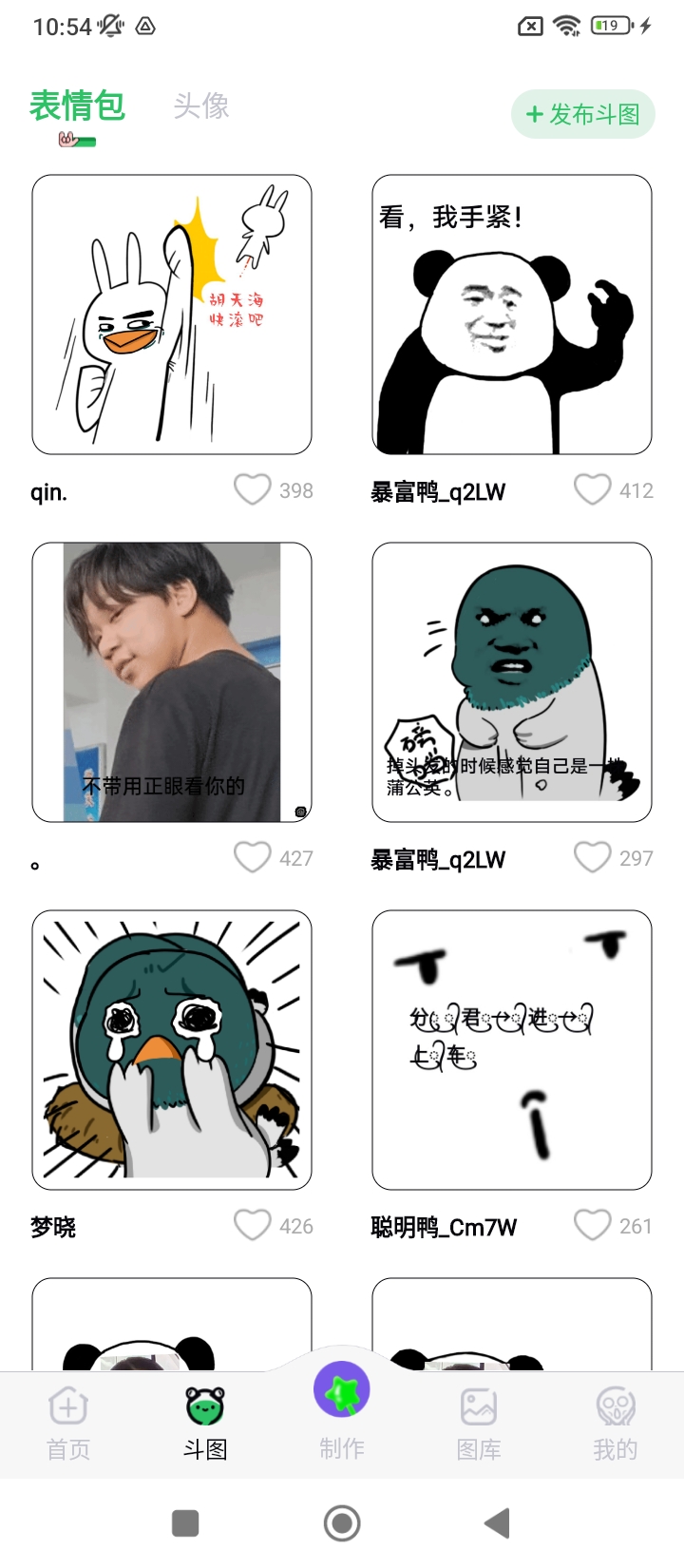 表情包制作軟件
