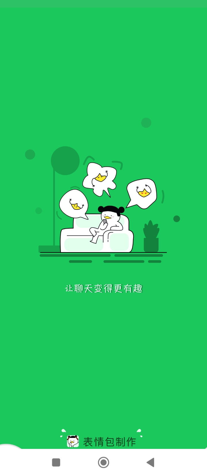 表情包制作軟件