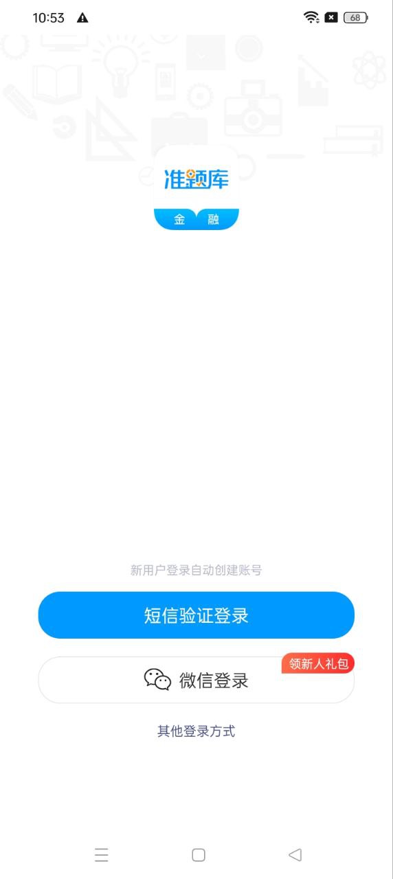 金融考試準題庫