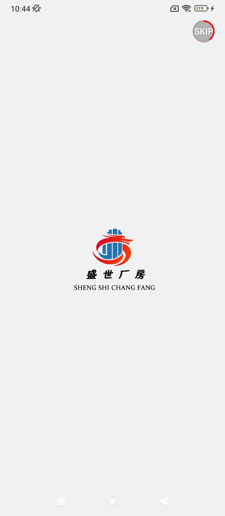 盛世廠房