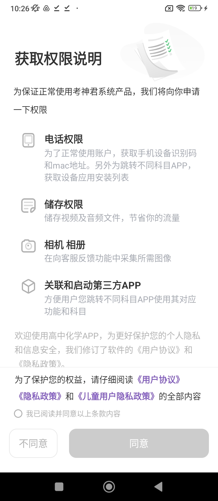 考神君高中化學