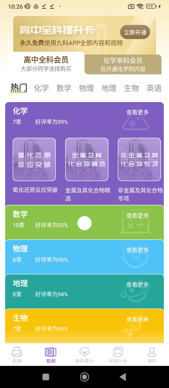 考神君高中化學
