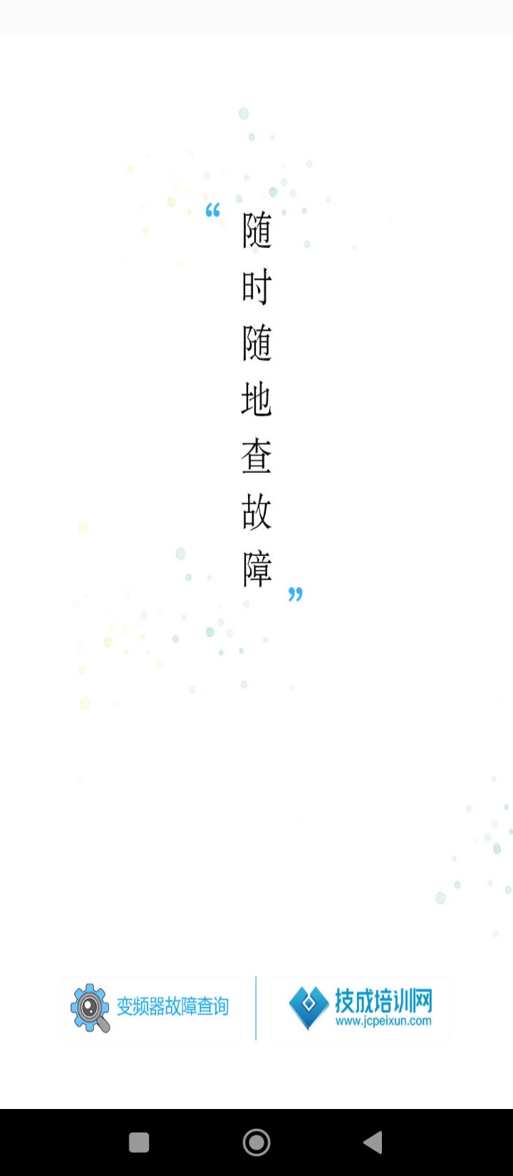 變頻器故障查詢