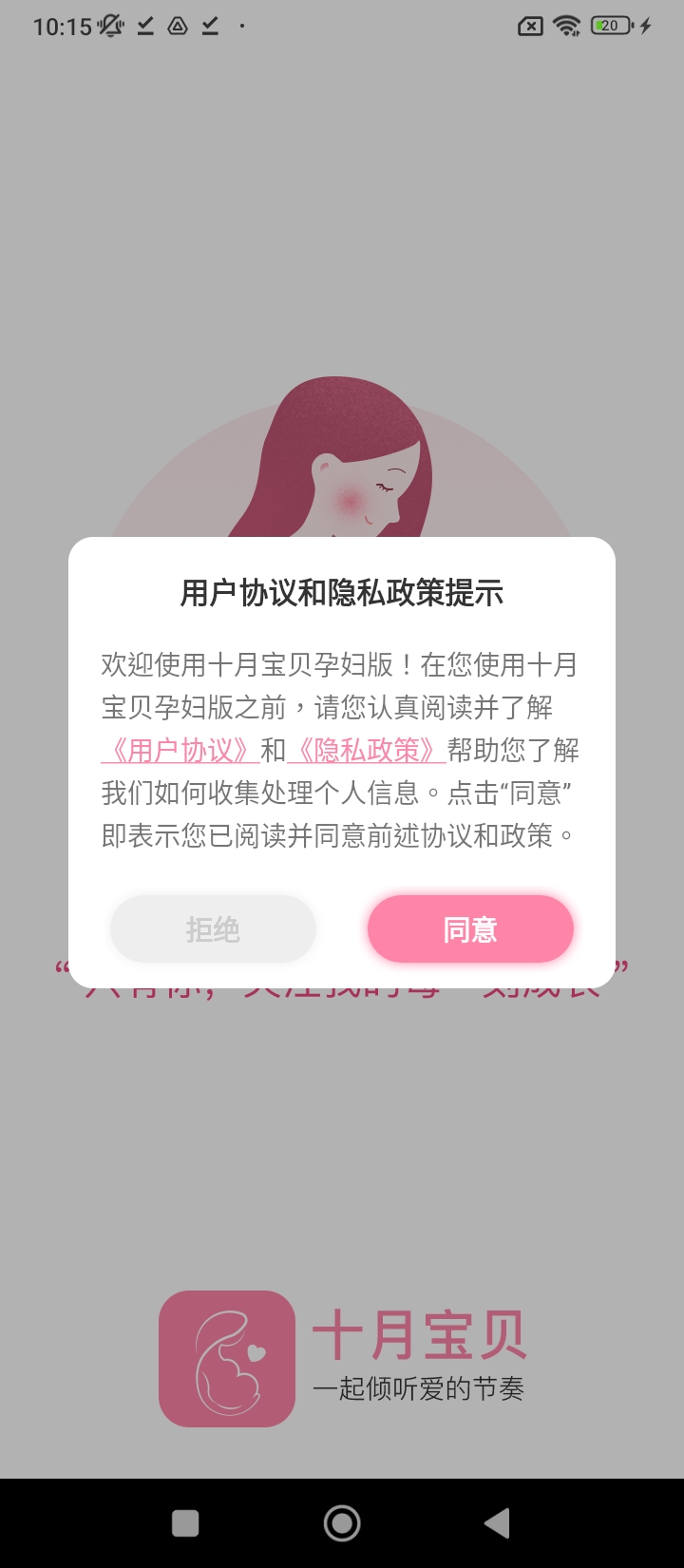 十月寶貝孕婦版