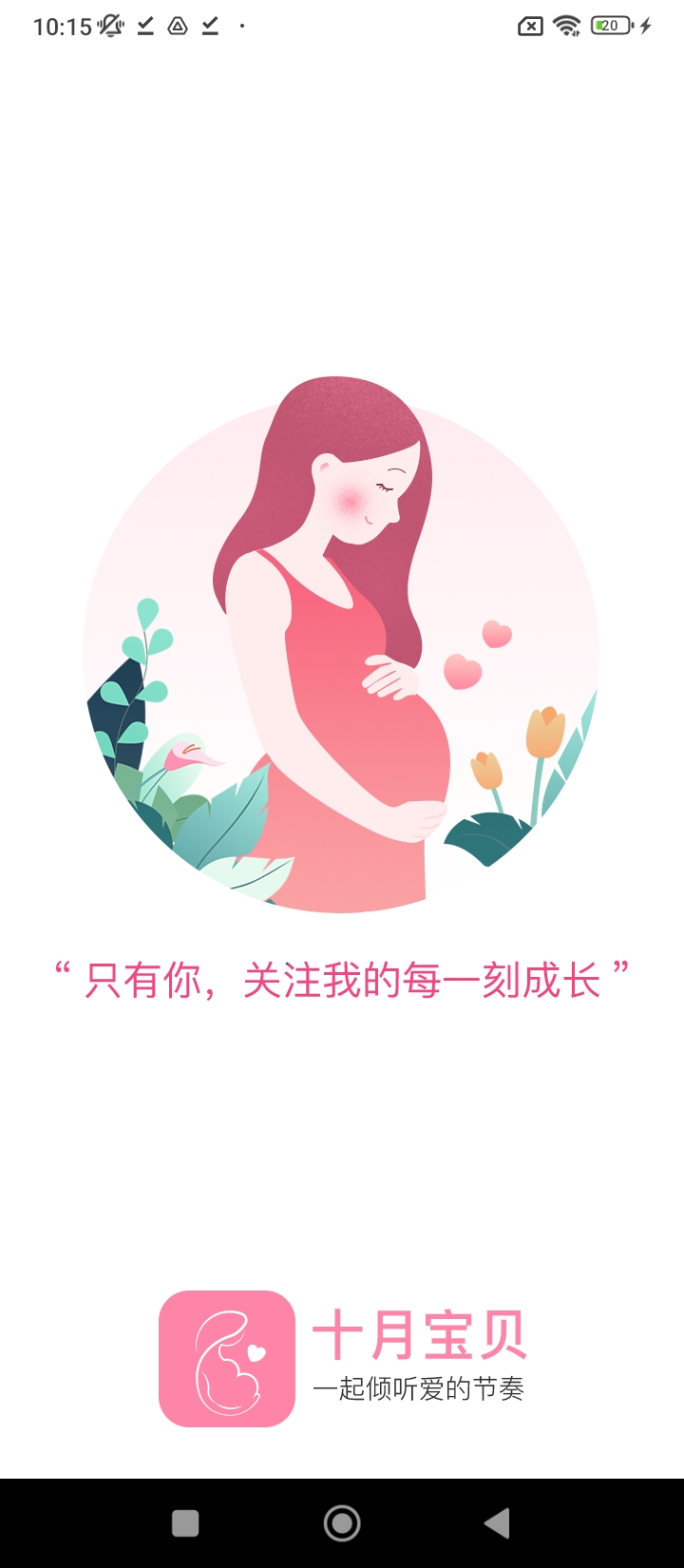 十月寶貝孕婦版