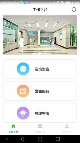安福星醫生端