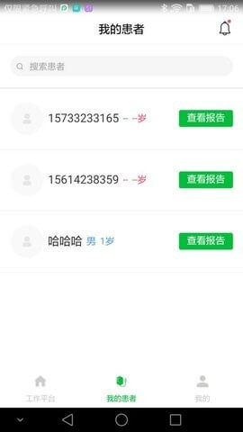 安福星醫生端