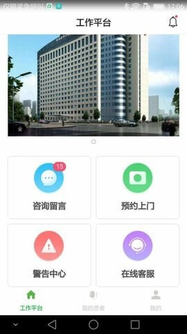安福星醫生端