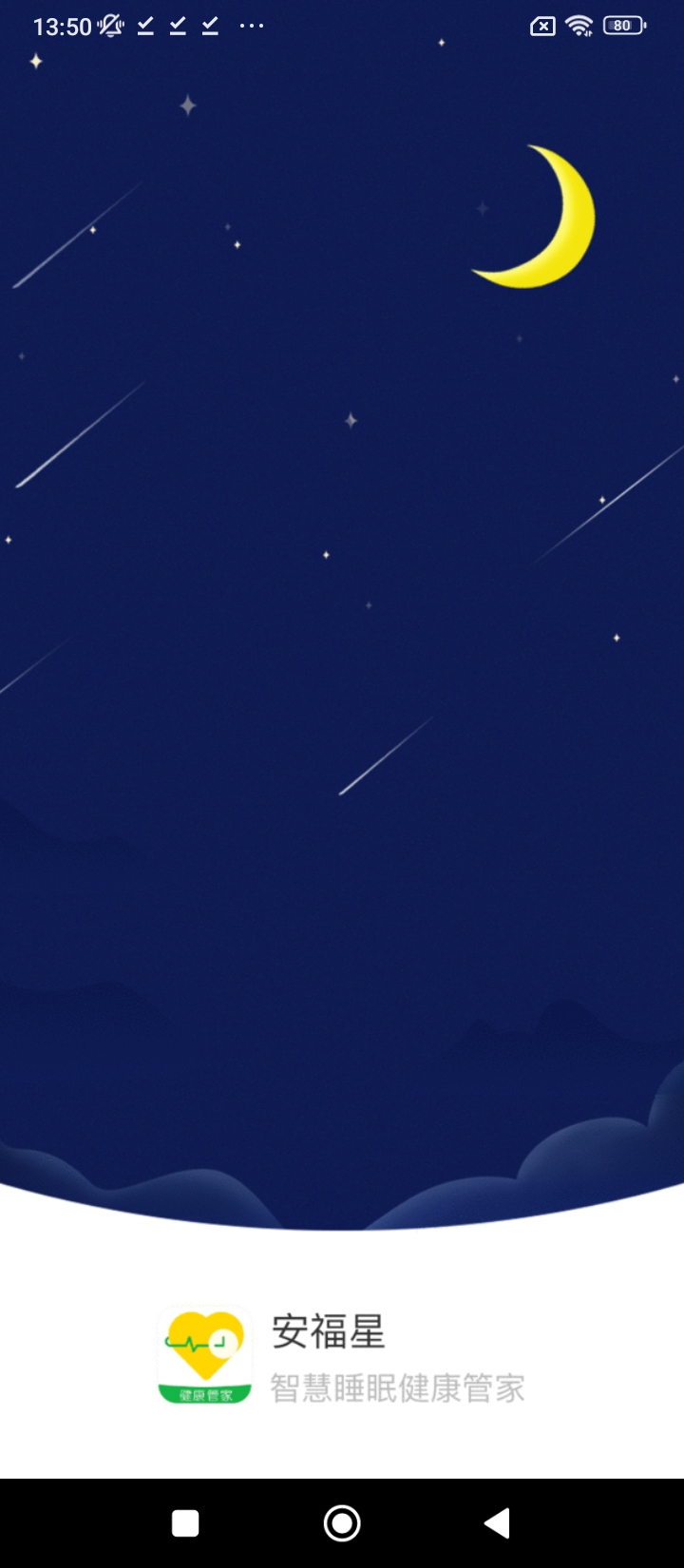 安福星醫生端