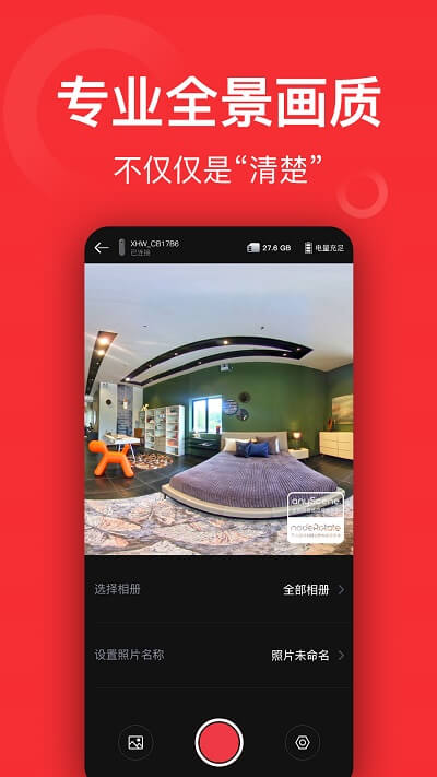 小紅屋全景相機