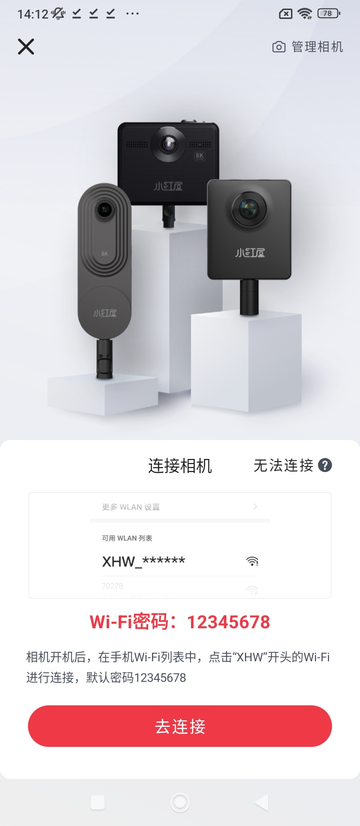 小紅屋全景相機