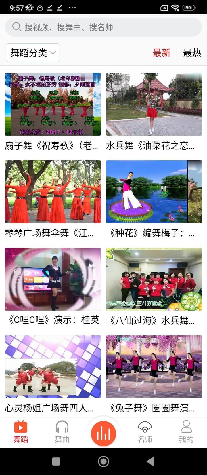 愛跳廣場舞