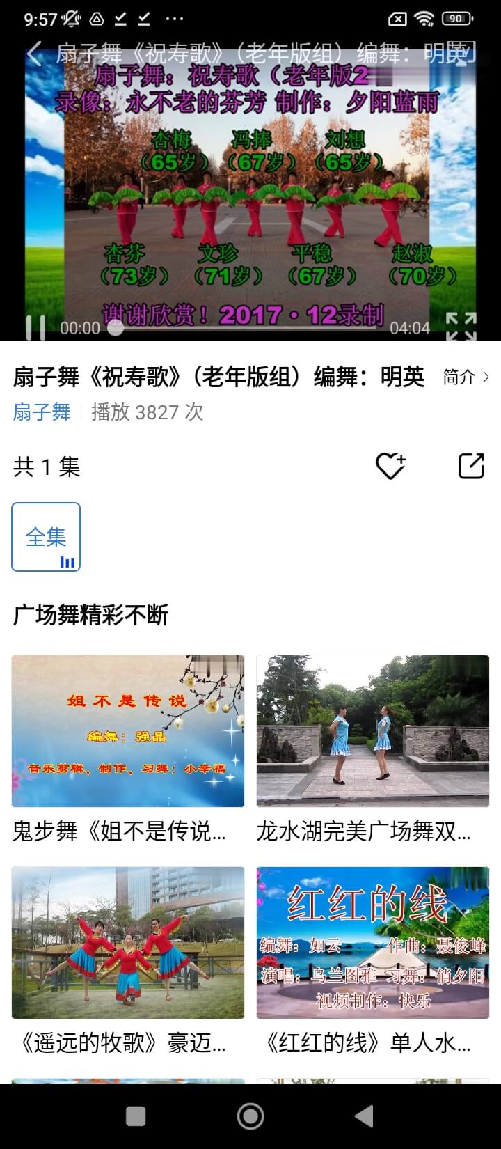 愛跳廣場舞