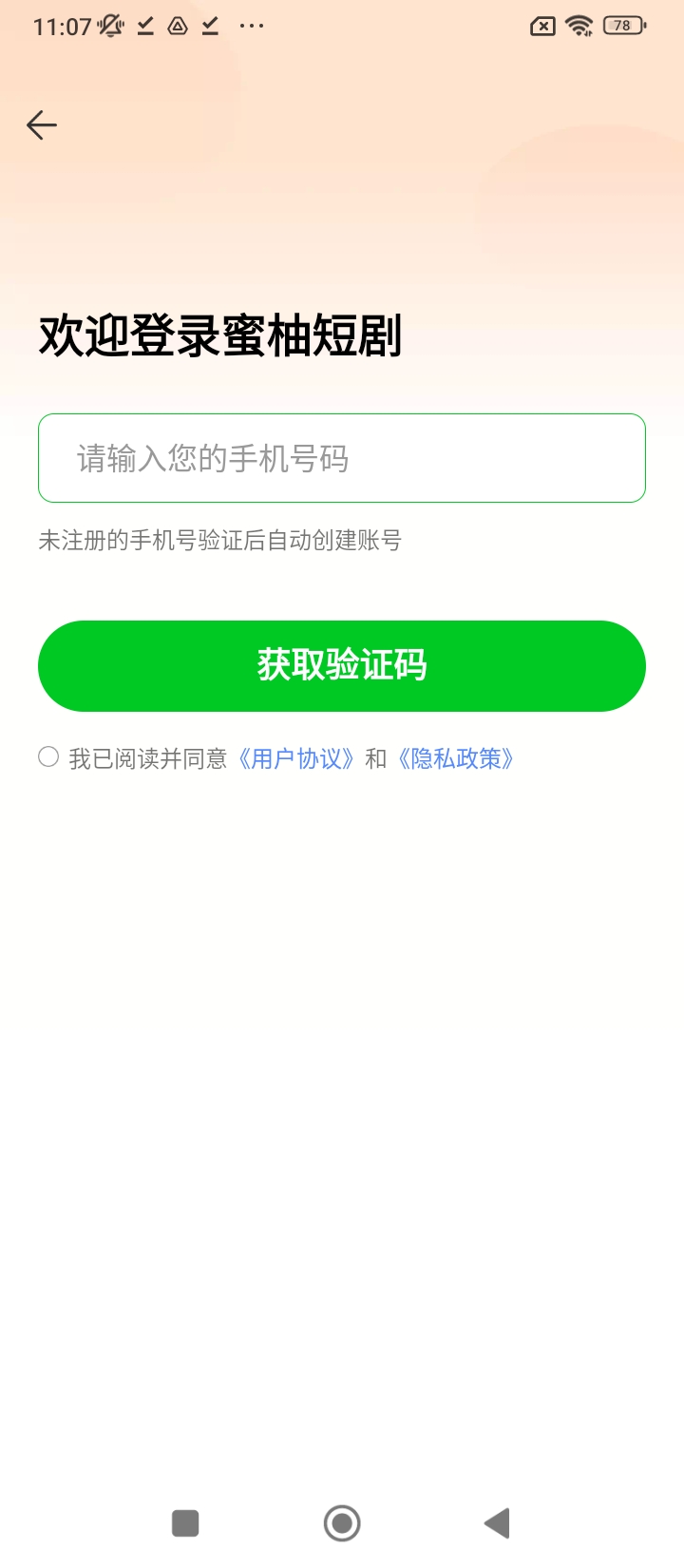 蜜柚短劇