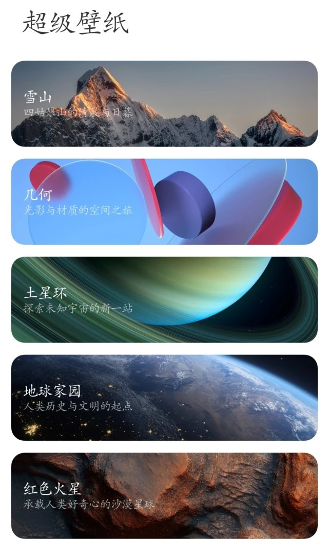 華為超級壁紙